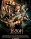 Hobbit 2: Smaug’un Çorak Toprakları / The Hobbit: The Desolation of Smaug İzle