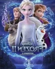 Karlar Ülkesi 2 / Frozen II İzle