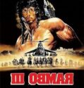 Rambo 3 İzle